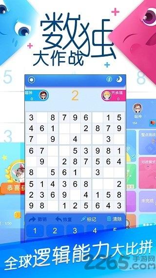 数独大作战游戏下载,数独大作战,数独游戏
