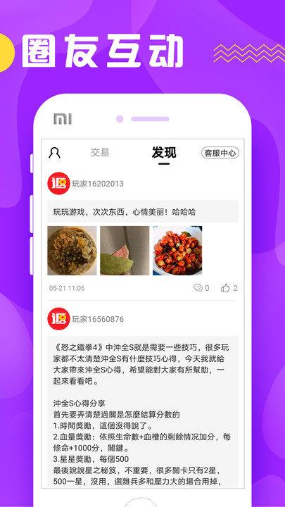 快返手游app最新版下载,快返手游,游戏辅助