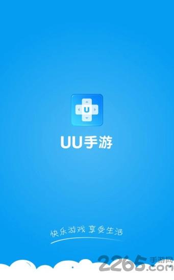 uu页游助手手机版下载,uu页游助手,页游助手,游戏辅助