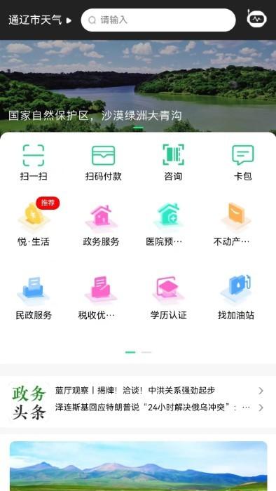 ai通辽app下载,ai通辽,政务app,办公app,通辽app
