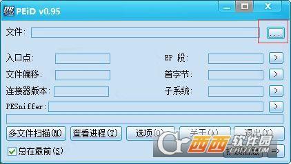 PEiD,加壳,脱壳,程序开发.