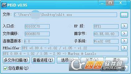 PEiD,加壳,脱壳,程序开发.