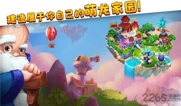 萌龙家园红包版下载,萌龙家园,消除游戏,探险游戏