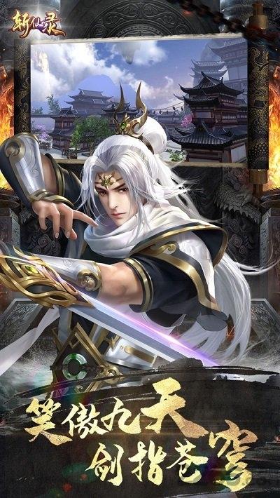 斩仙录果盘变态版下载,斩仙录,仙侠手游,果盘手游