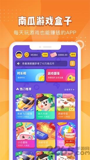 南瓜游戏盒子app下载,南瓜游戏盒子,游戏盒子