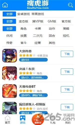 搜虎游手游手机游戏下载,搜虎游,游戏盒子