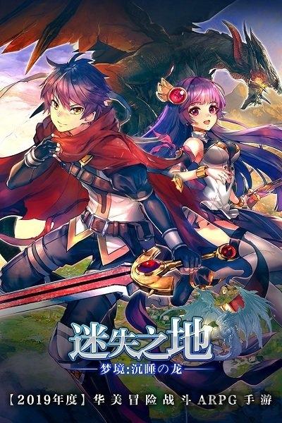 梦境迷失之地果盘版下载,梦境迷失之地,动作手游,果盘手游