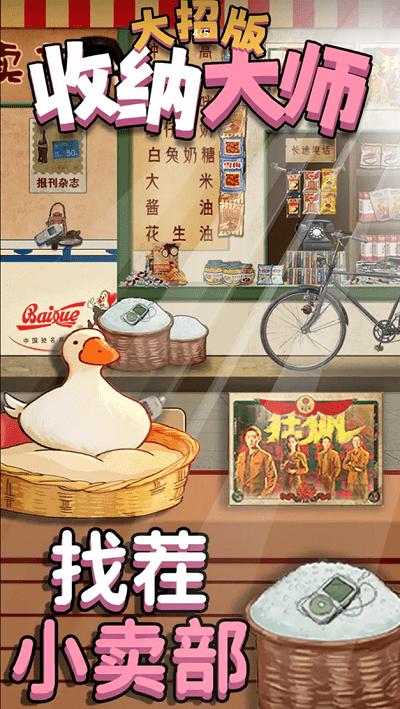收纳大师大招版手游最新版下载,收纳大师大招版,收纳游戏,趣味游戏