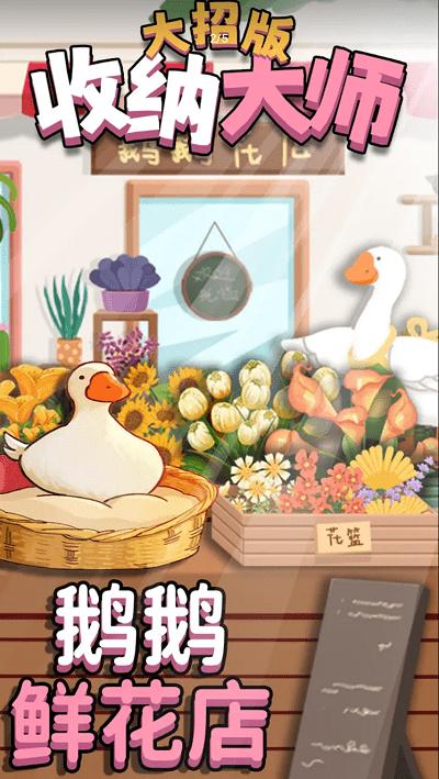 收纳大师大招版手游最新版下载,收纳大师大招版,收纳游戏,趣味游戏