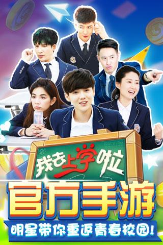 我去上学啦2游戏(暂未上线),我去上学啦,跑酷手游,动作手游