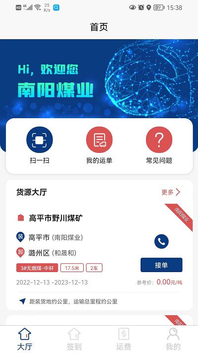 南阳煤业司机端下载,南阳煤业,司机接单app,运输app