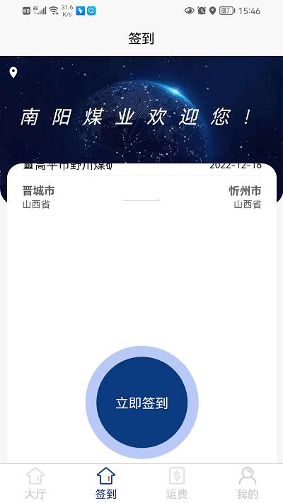 南阳煤业司机端下载,南阳煤业,司机接单app,运输app